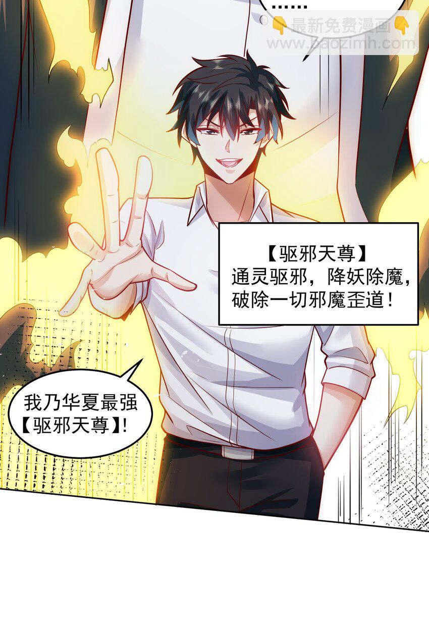 057 华夏最强，驱邪天尊-第57话