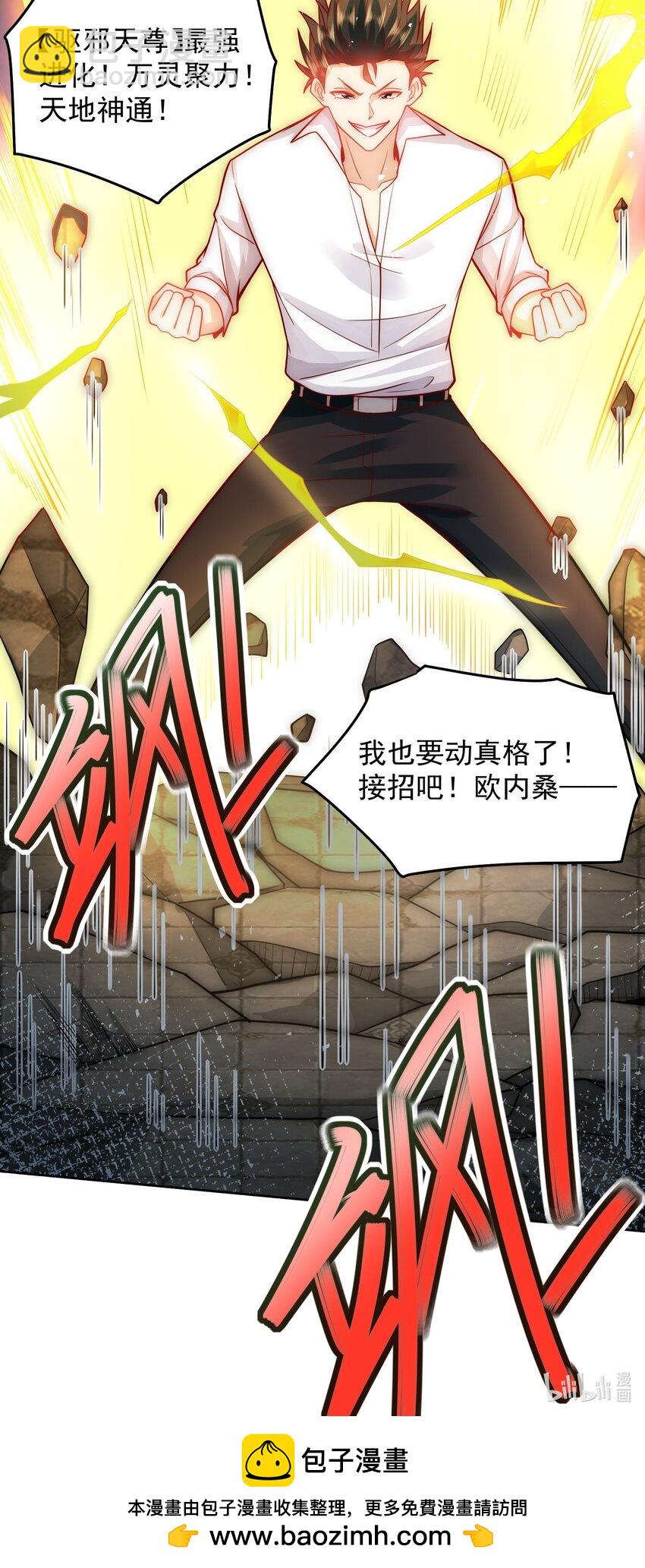 057 华夏最强，驱邪天尊-第57话