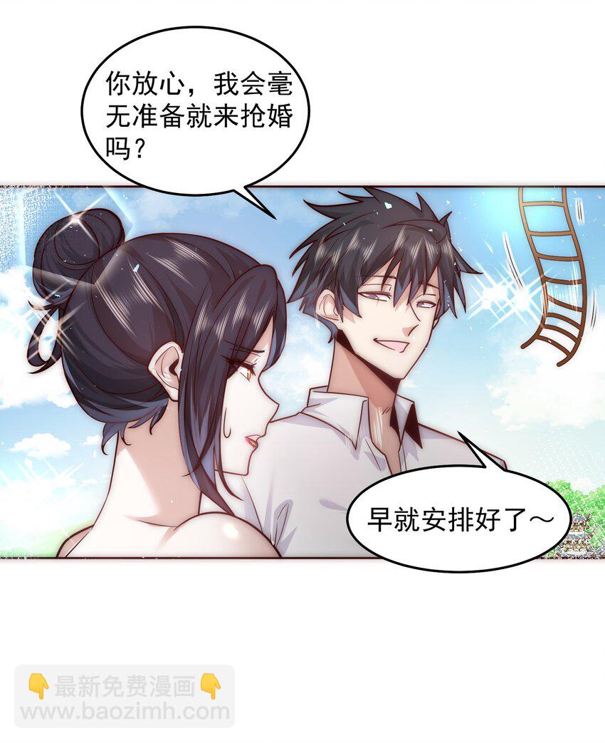 我靠稱號系統打敗萬千神豪 - 059 求求你，帶我走！ - 6