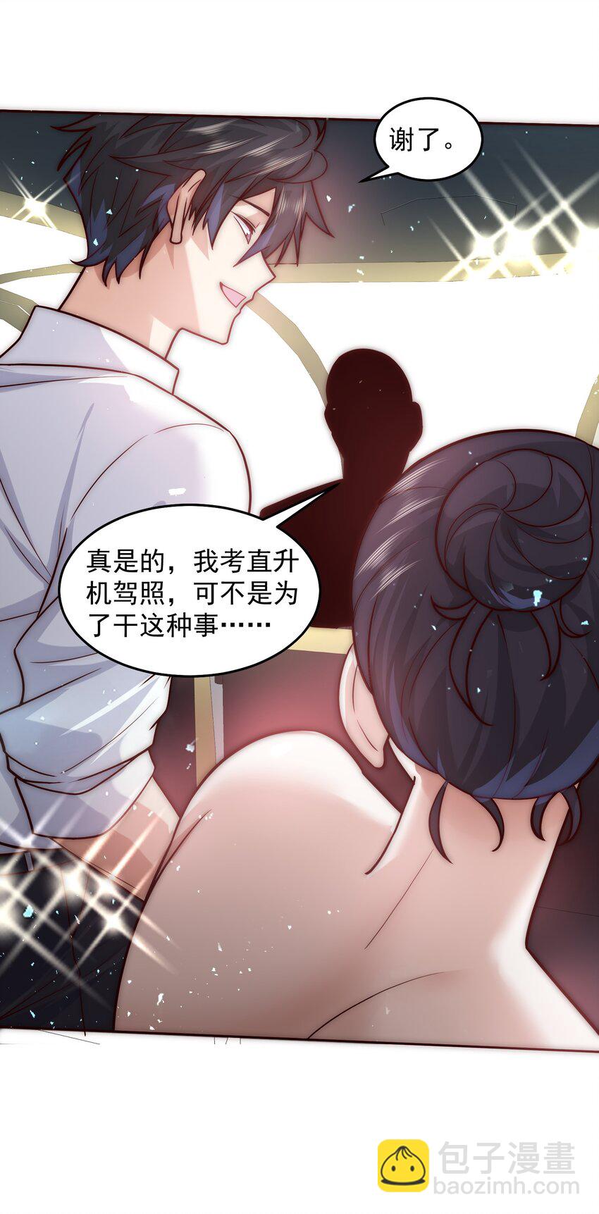 我靠稱號系統打敗萬千神豪 - 059 求求你，帶我走！ - 4