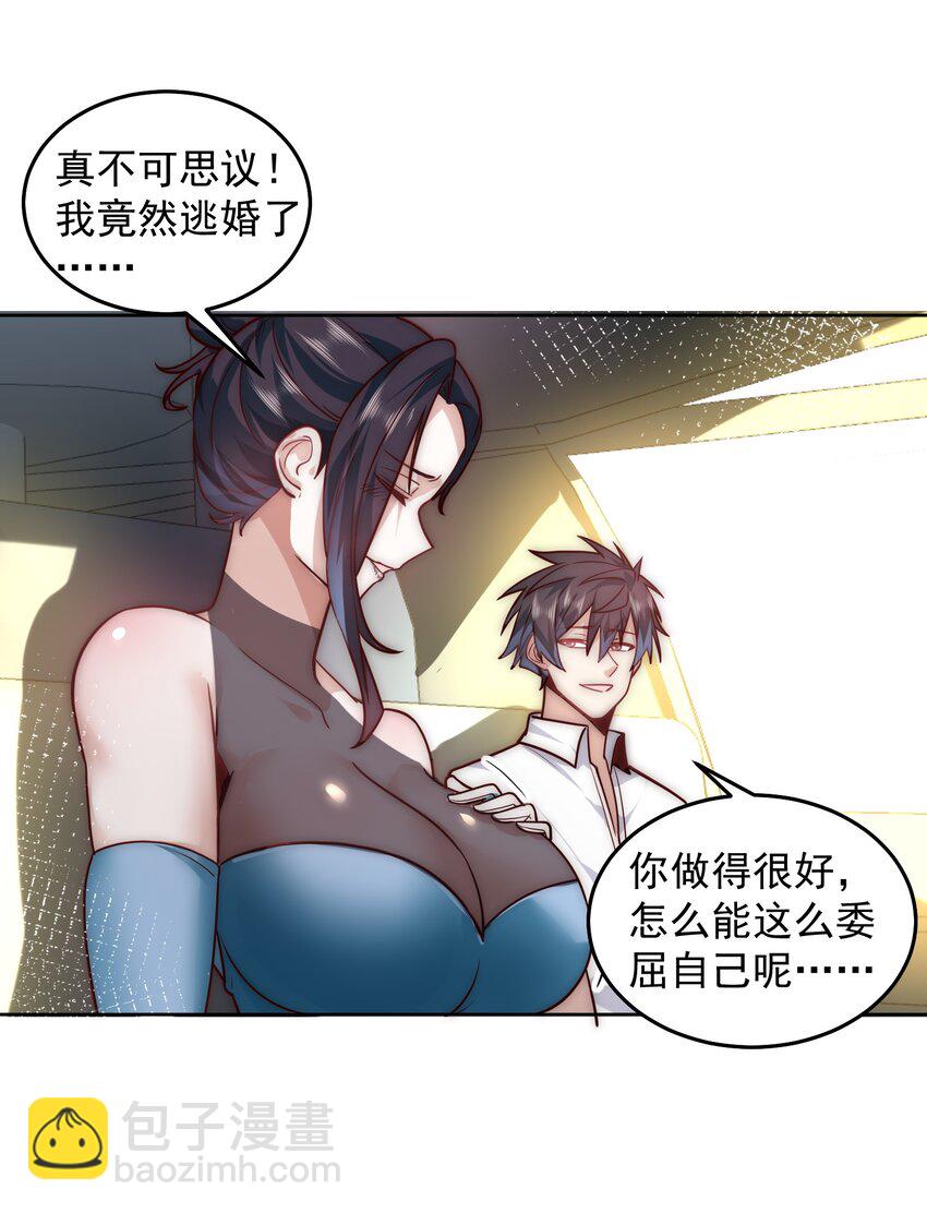 我靠稱號系統打敗萬千神豪 - 059 求求你，帶我走！ - 6