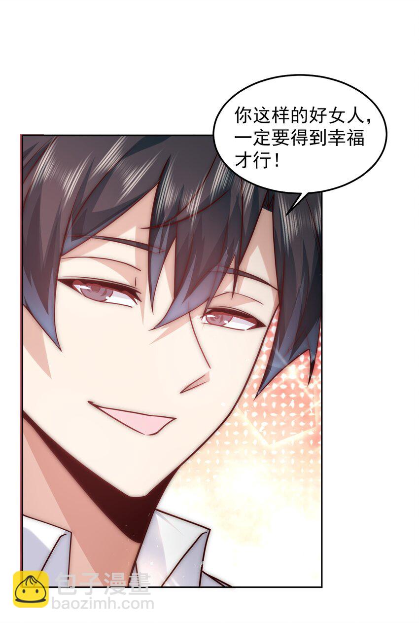 我靠稱號系統打敗萬千神豪 - 059 求求你，帶我走！ - 1