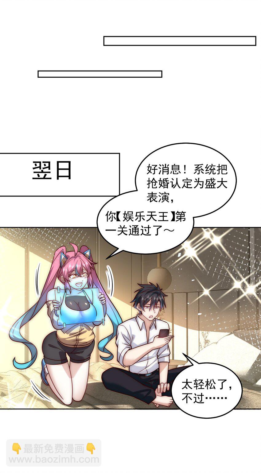 我靠稱號系統打敗萬千神豪 - 059 求求你，帶我走！ - 3