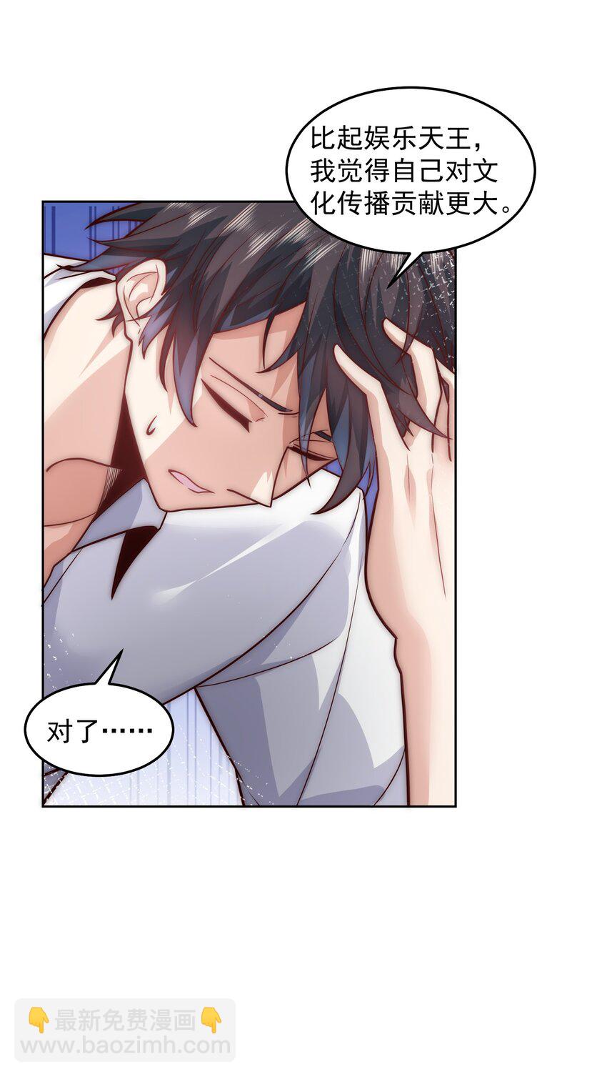 我靠稱號系統打敗萬千神豪 - 059 求求你，帶我走！ - 6