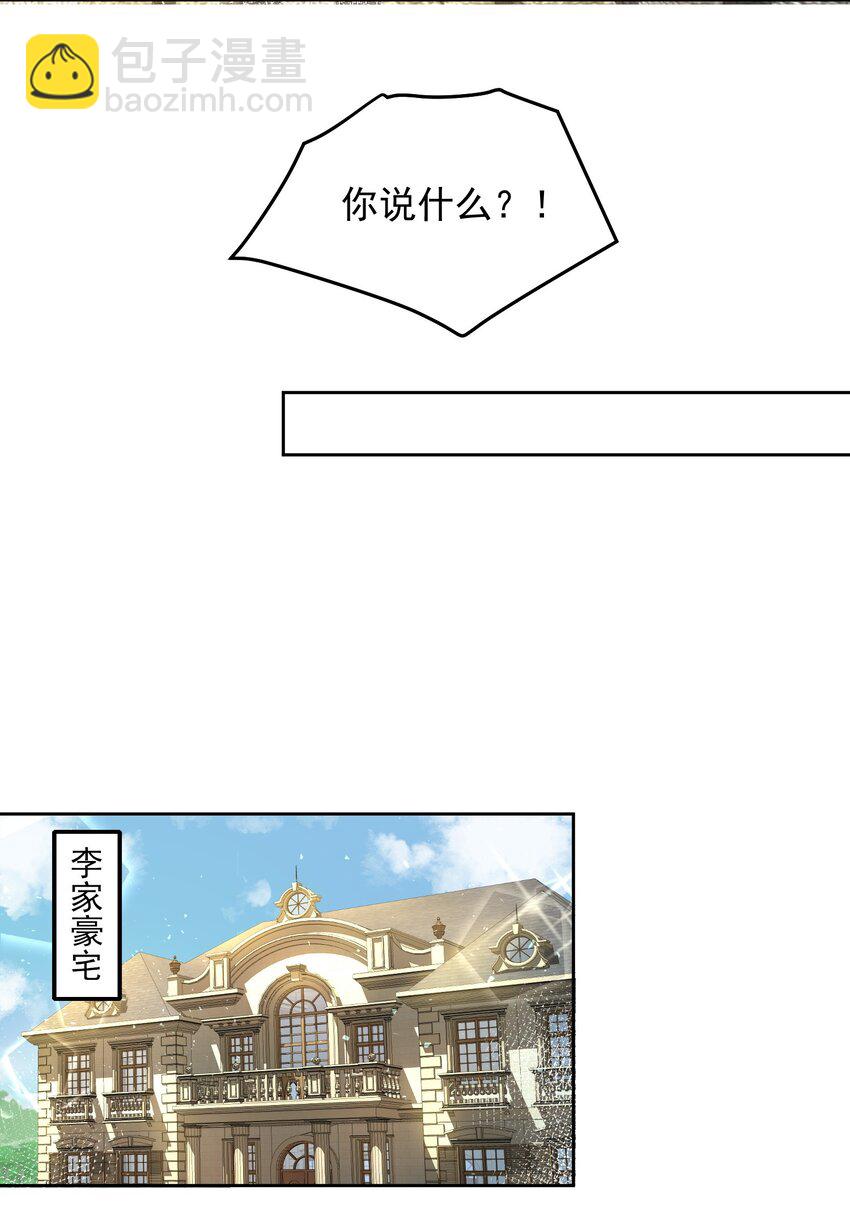 我靠稱號系統打敗萬千神豪 - 059 求求你，帶我走！ - 4