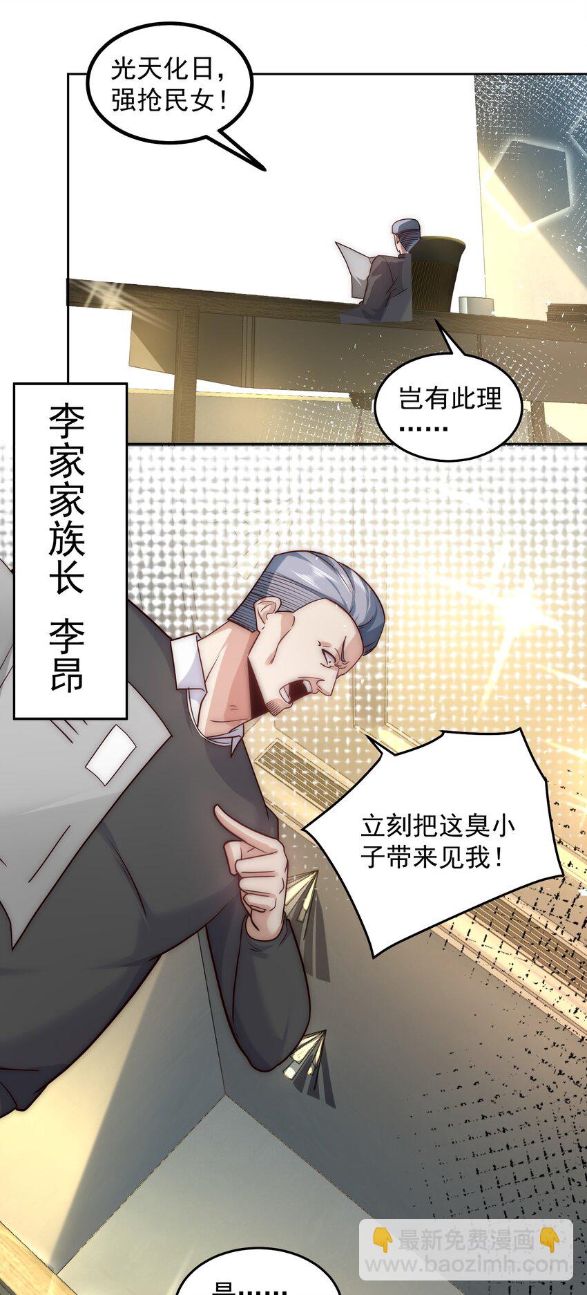 我靠稱號系統打敗萬千神豪 - 059 求求你，帶我走！ - 5