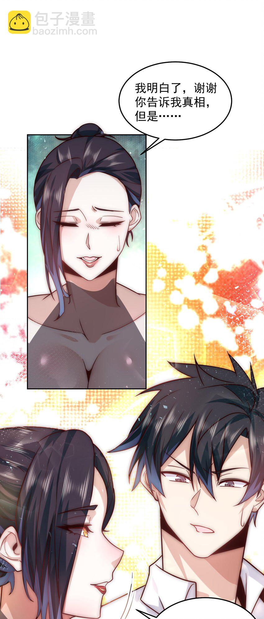 我靠稱號系統打敗萬千神豪 - 059 求求你，帶我走！ - 3