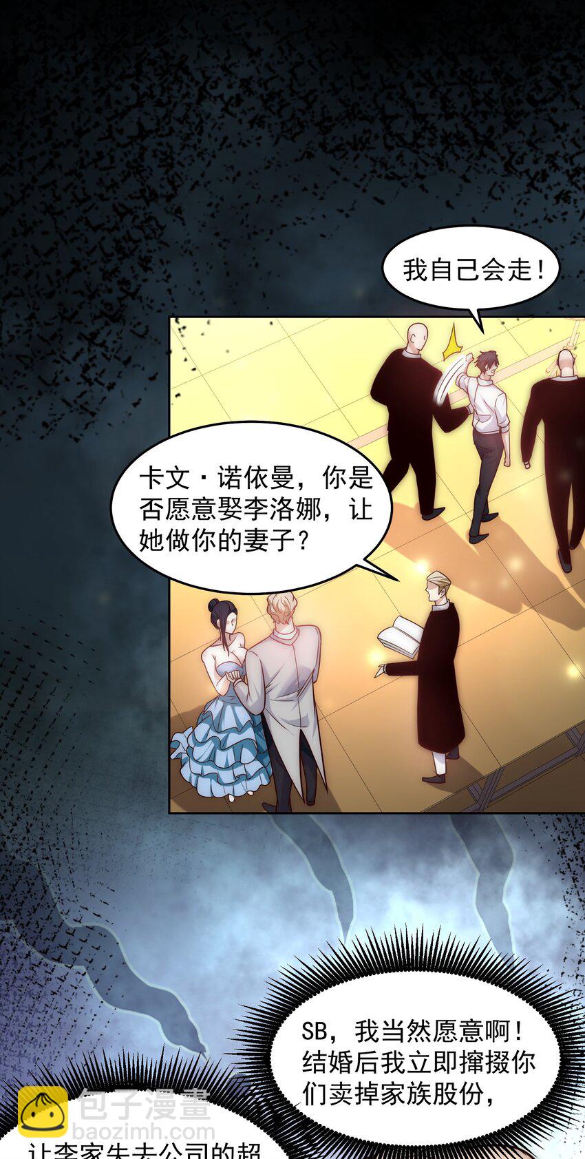 我靠稱號系統打敗萬千神豪 - 059 求求你，帶我走！ - 5