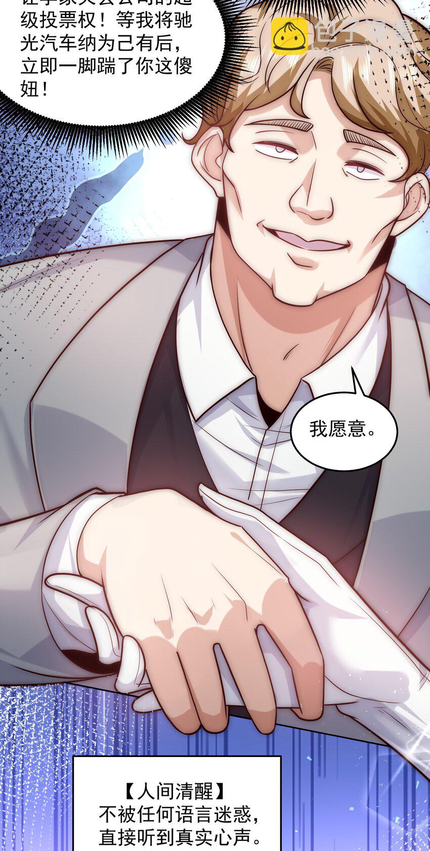 我靠稱號系統打敗萬千神豪 - 059 求求你，帶我走！ - 6