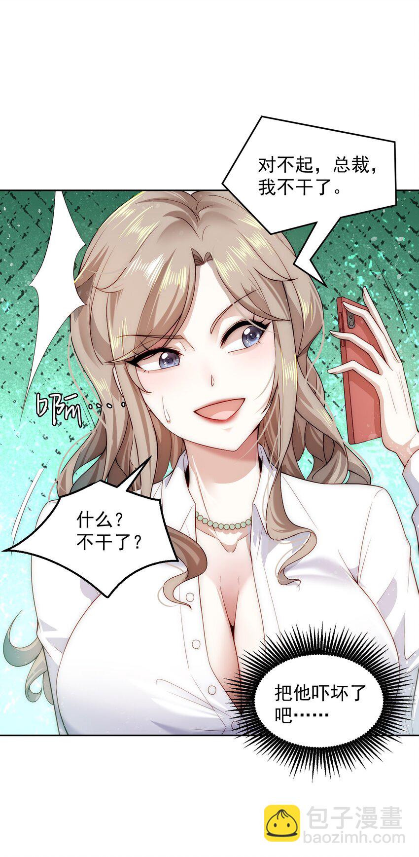 007 总裁向我道歉-第7话