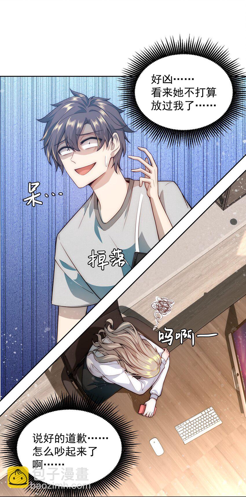 007 总裁向我道歉-第7话