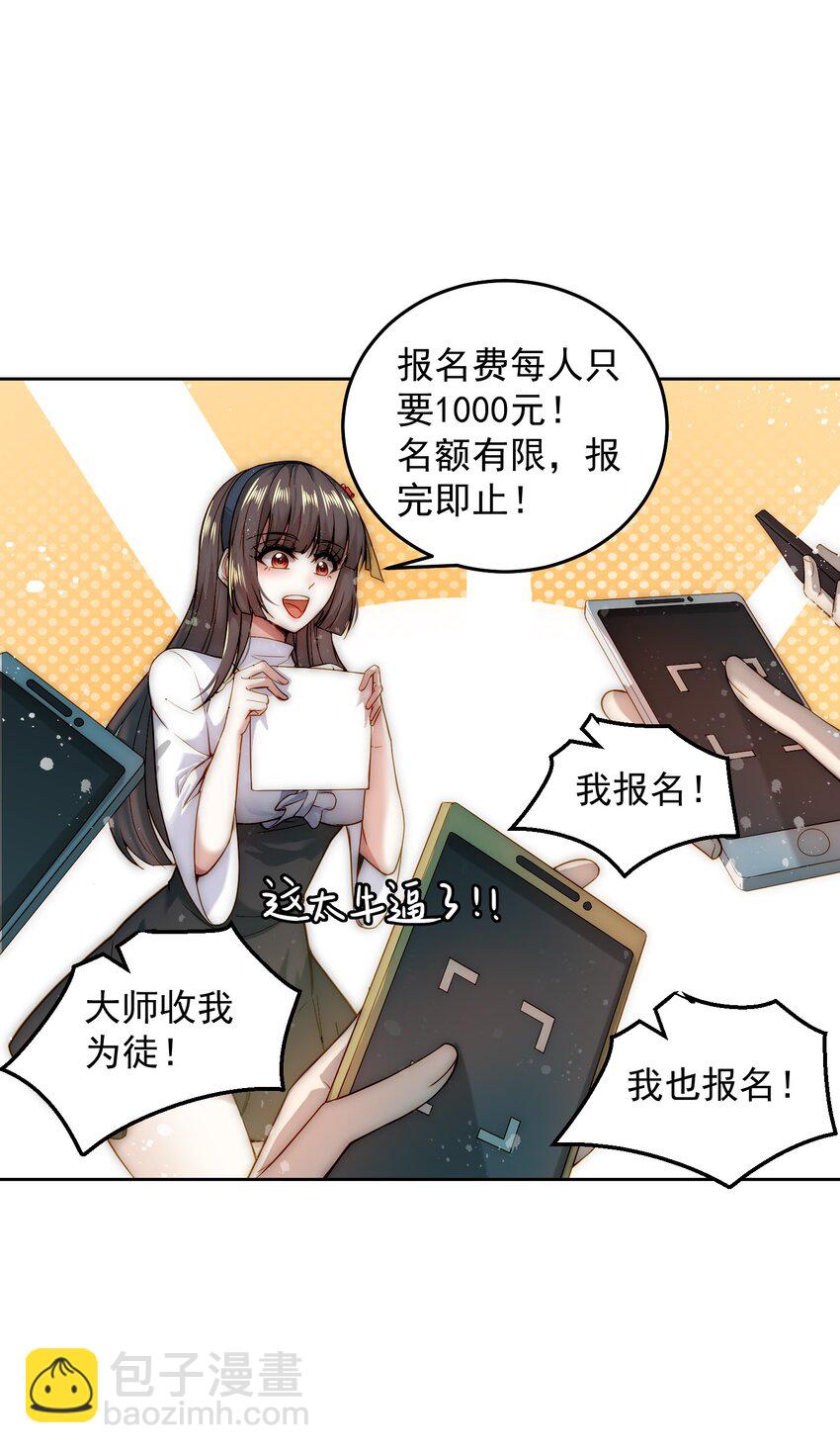 007 总裁向我道歉-第7话