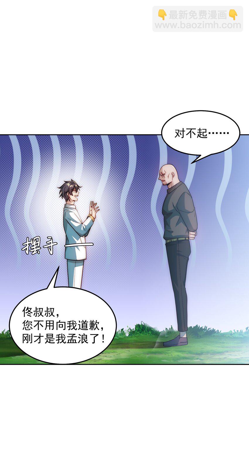 007 总裁向我道歉-第7话