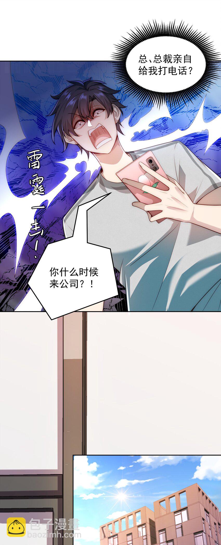 007 总裁向我道歉-第7话