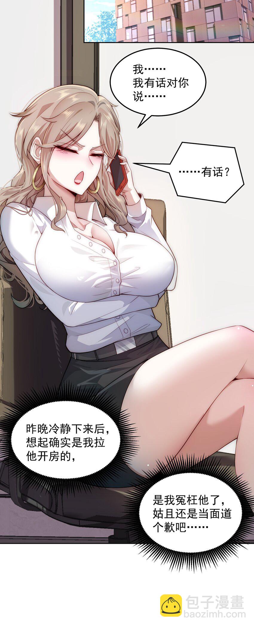 007 总裁向我道歉-第7话