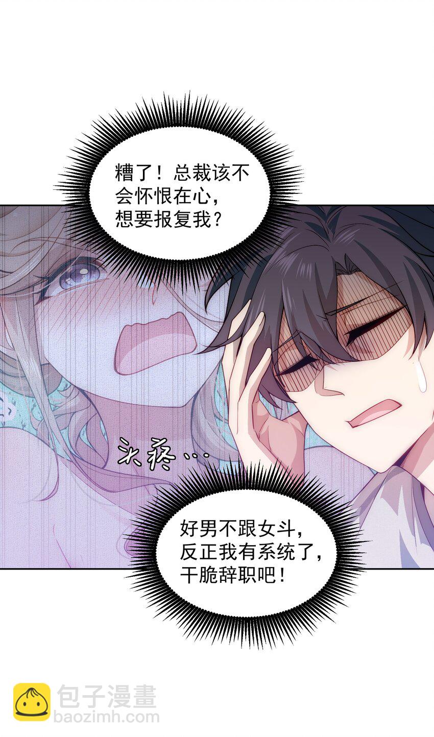 007 总裁向我道歉-第7话