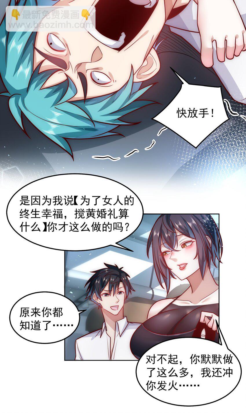 060 谢谢你和我爱你-第61话