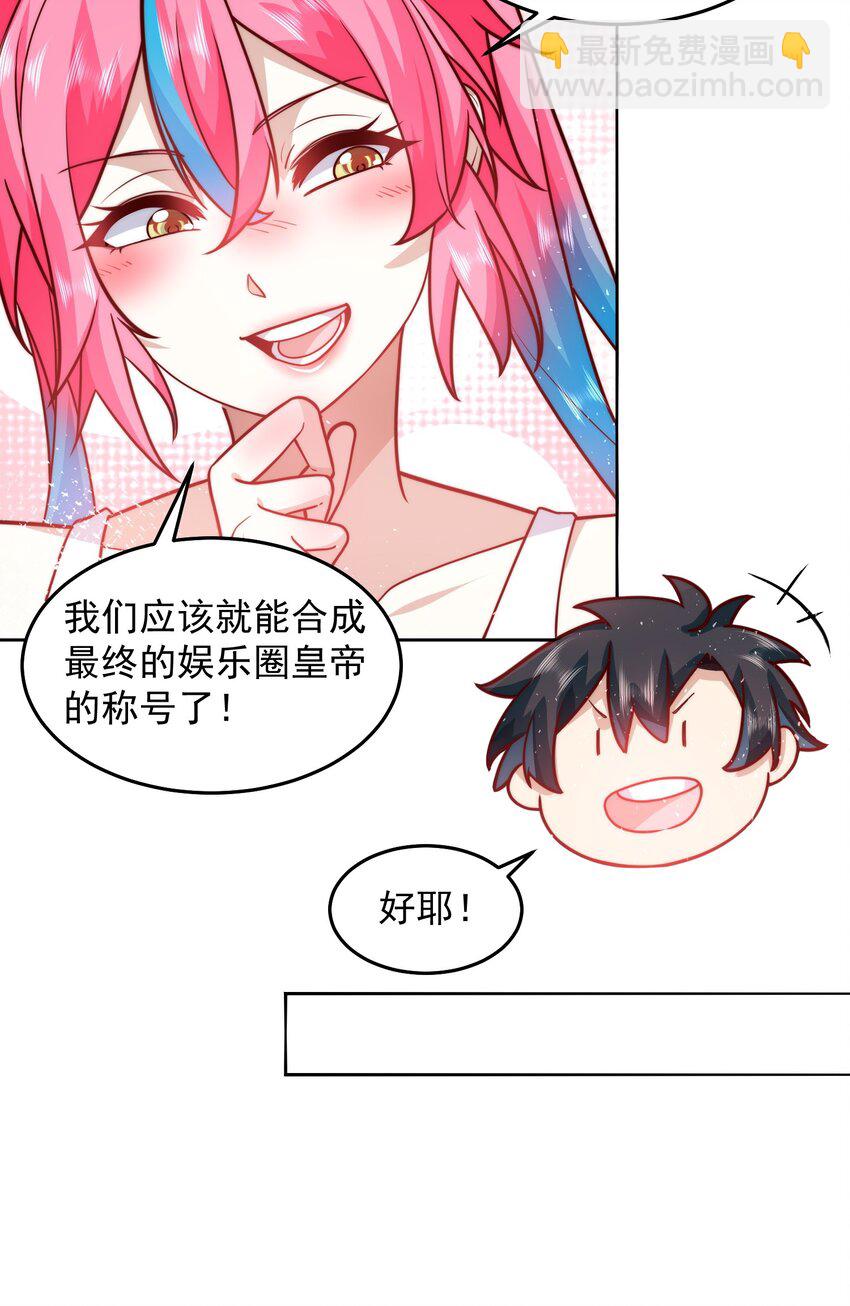我靠稱號系統打敗萬千神豪 - 066 娛樂圈皇帝 - 4