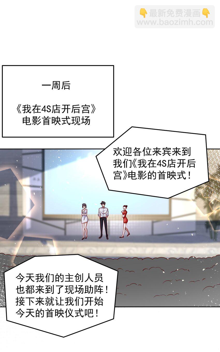 我靠稱號系統打敗萬千神豪 - 066 娛樂圈皇帝 - 5