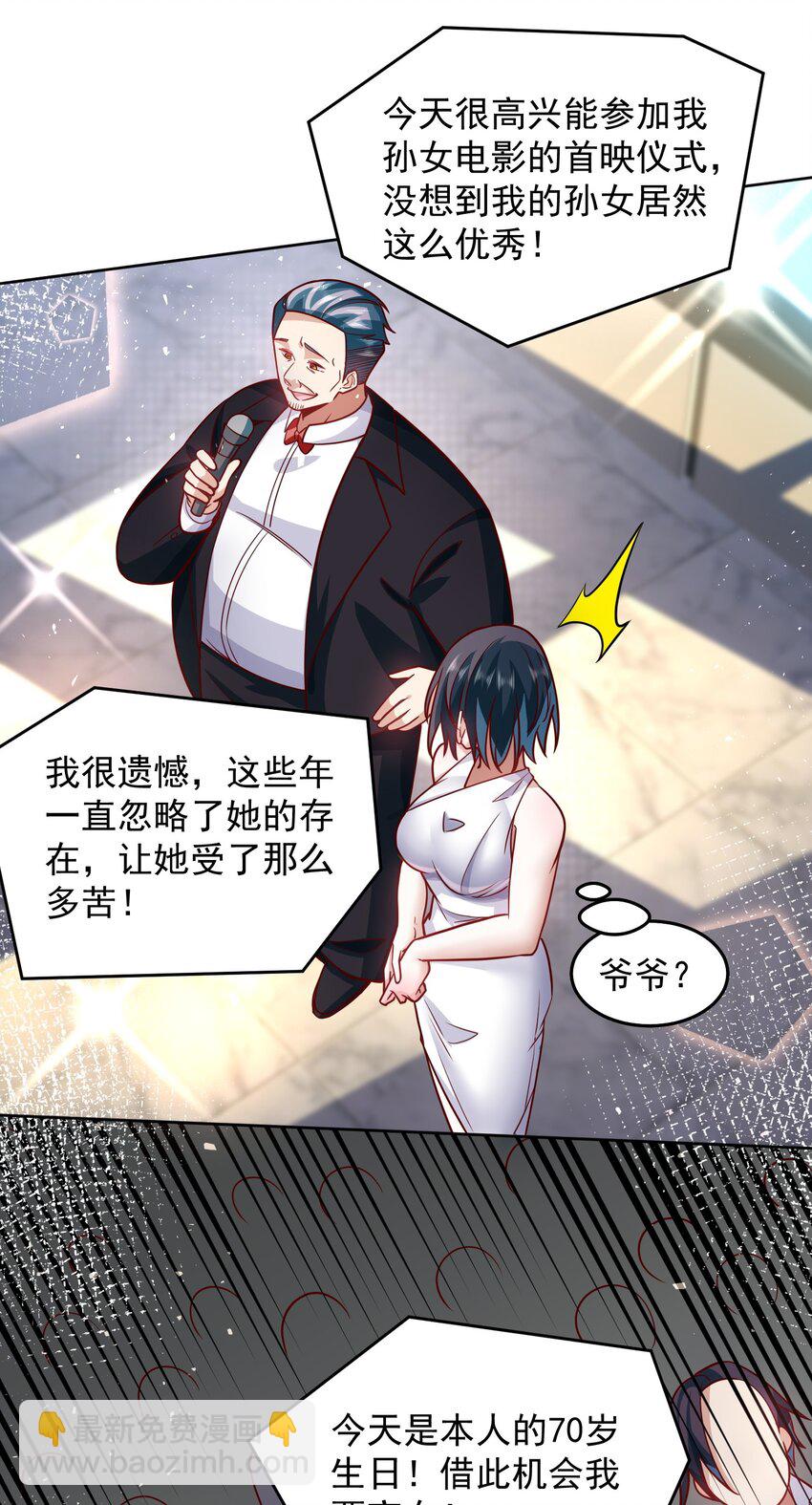 我靠稱號系統打敗萬千神豪 - 066 娛樂圈皇帝 - 4