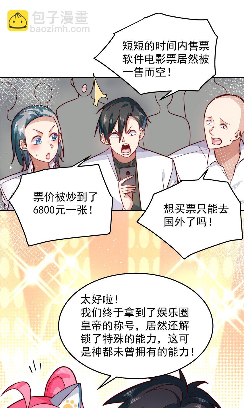 我靠稱號系統打敗萬千神豪 - 066 娛樂圈皇帝 - 1