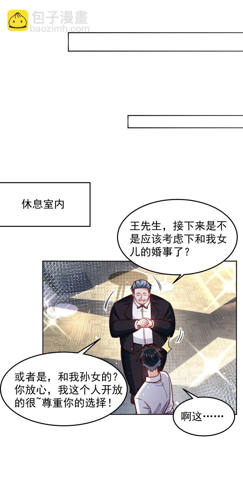 我靠稱號系統打敗萬千神豪 - 066 娛樂圈皇帝 - 3