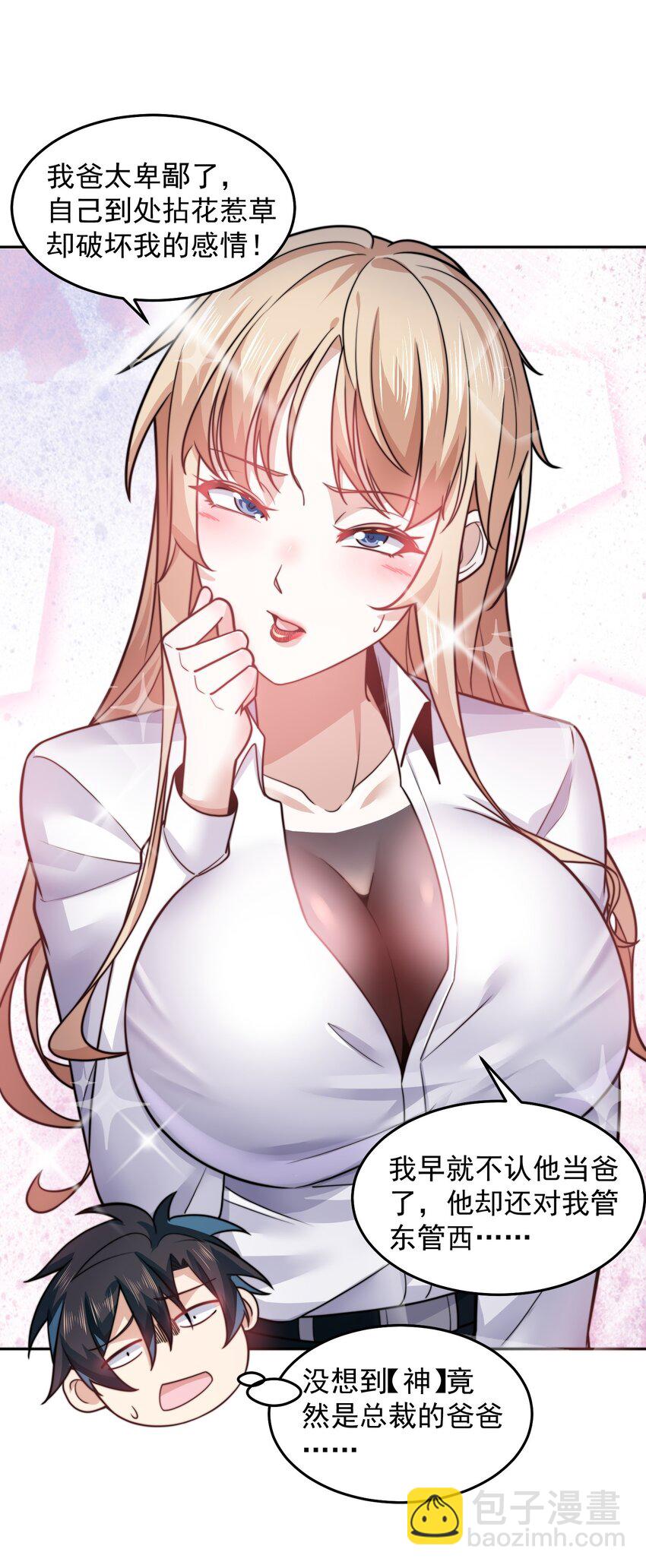 068 今晚过把瘾-第69话