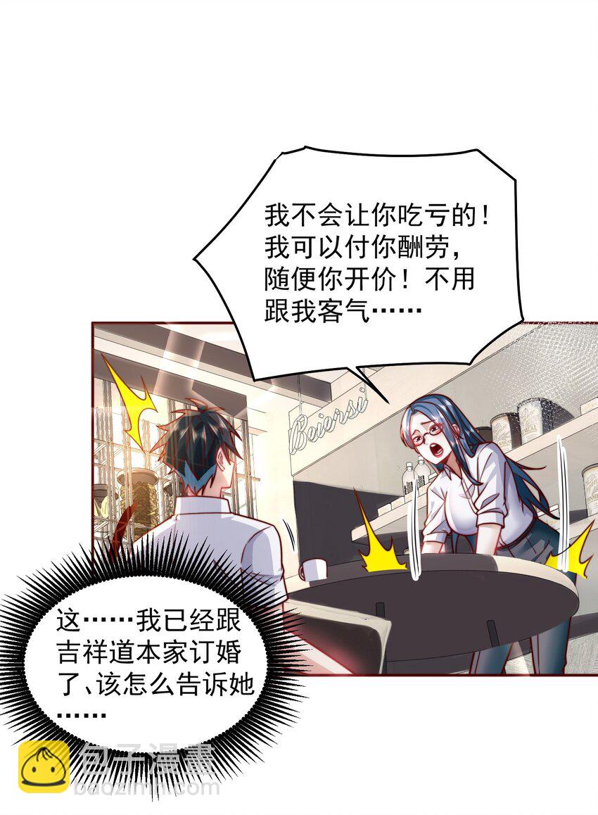 070 那就一起结婚吧-第71话