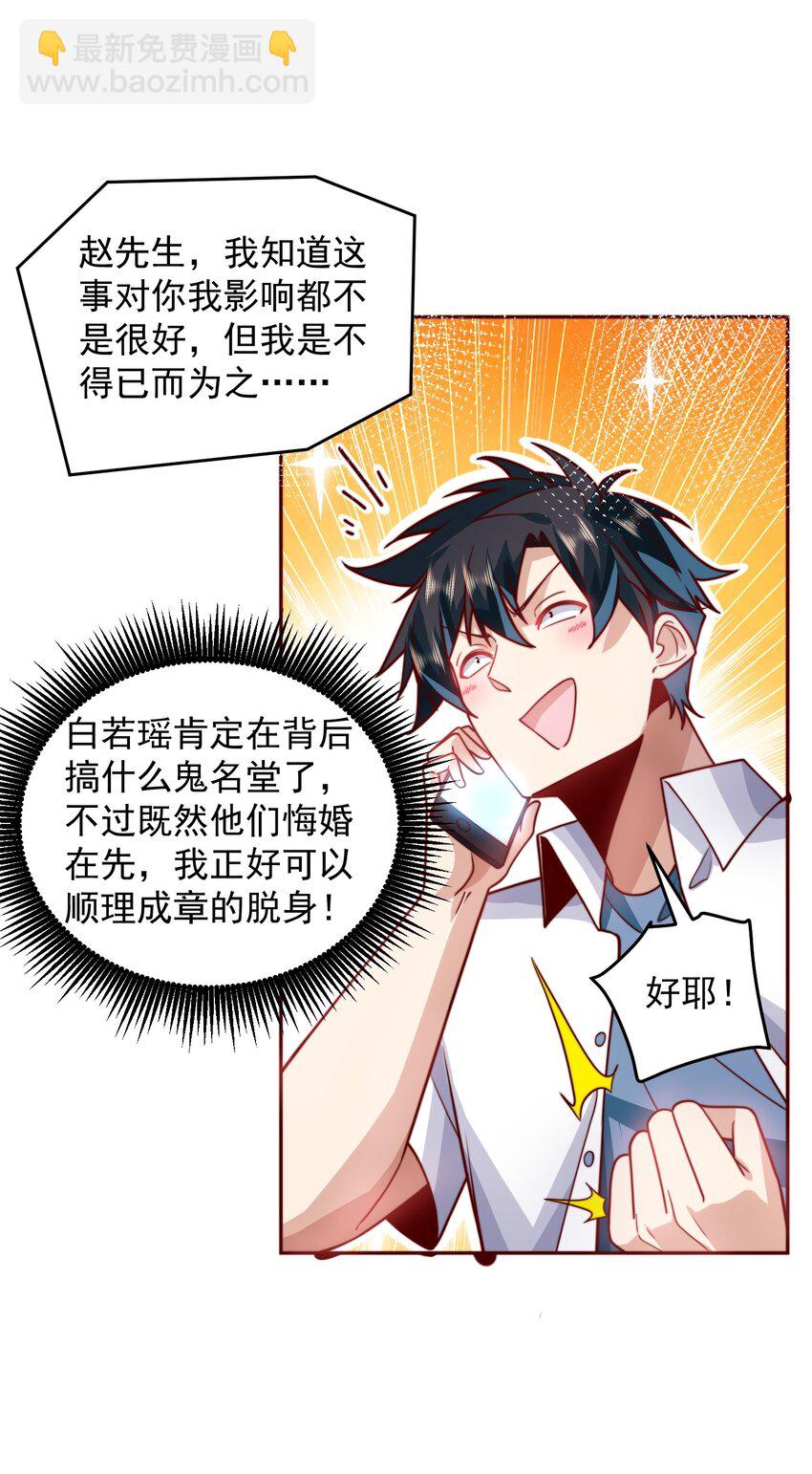 070 那就一起结婚吧-第71话