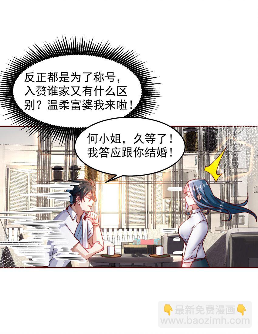 070 那就一起结婚吧-第71话