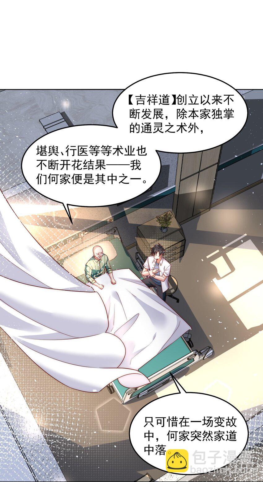 072 所以这波怎么赌？-第73话