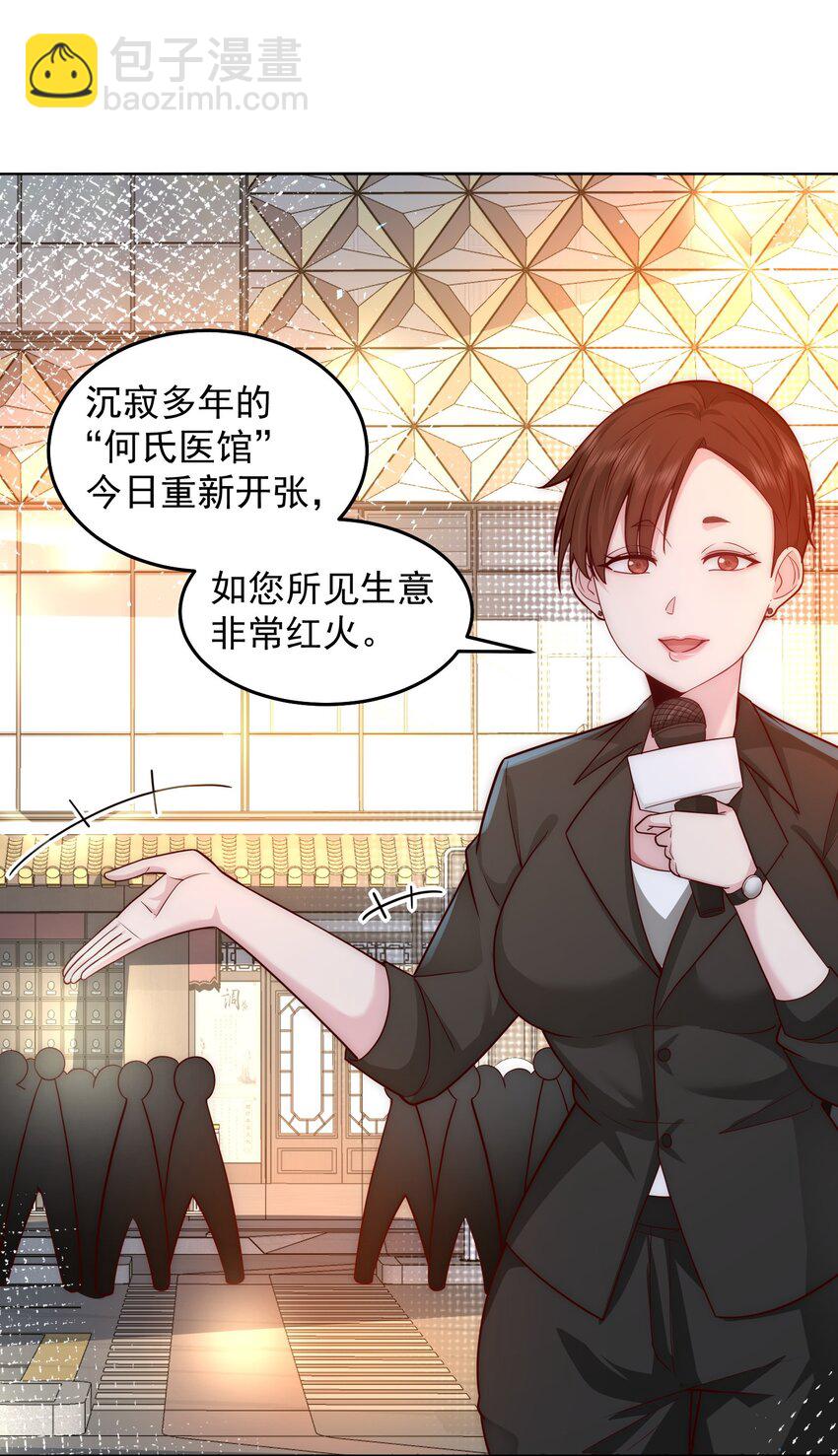 076 赛博华佗-第77话