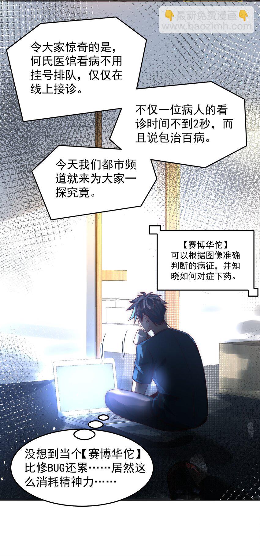 076 赛博华佗-第77话