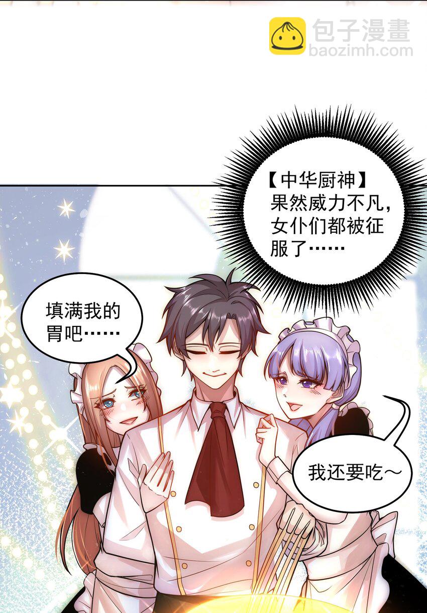 009 新称号：米其林之星-第9话