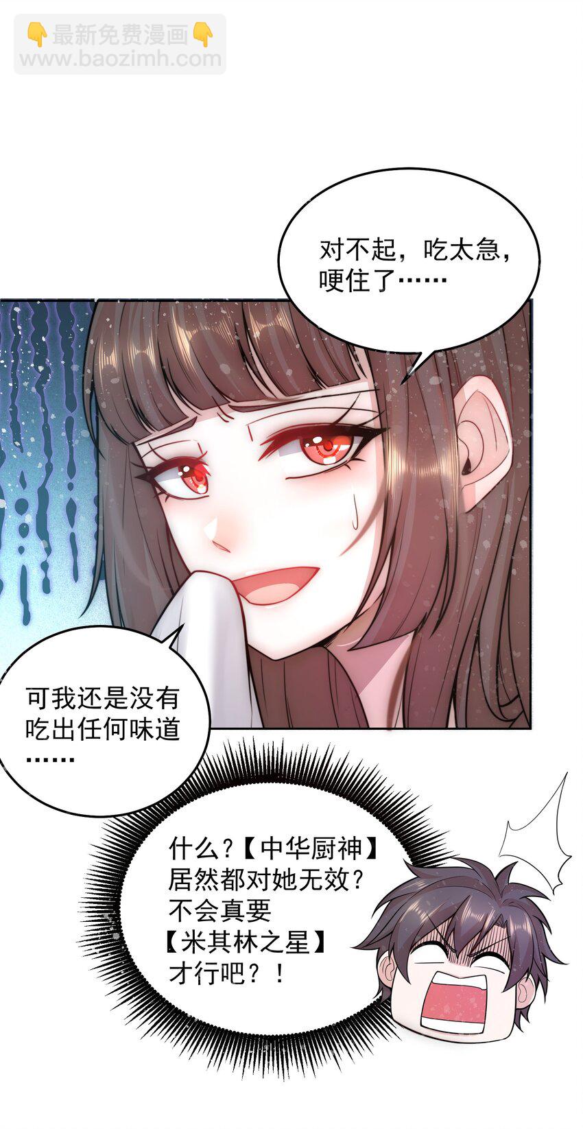 009 新称号：米其林之星-第9话