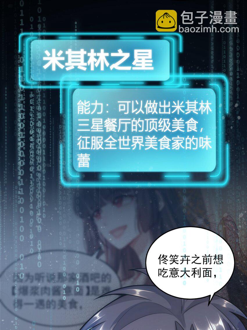 009 新称号：米其林之星-第9话