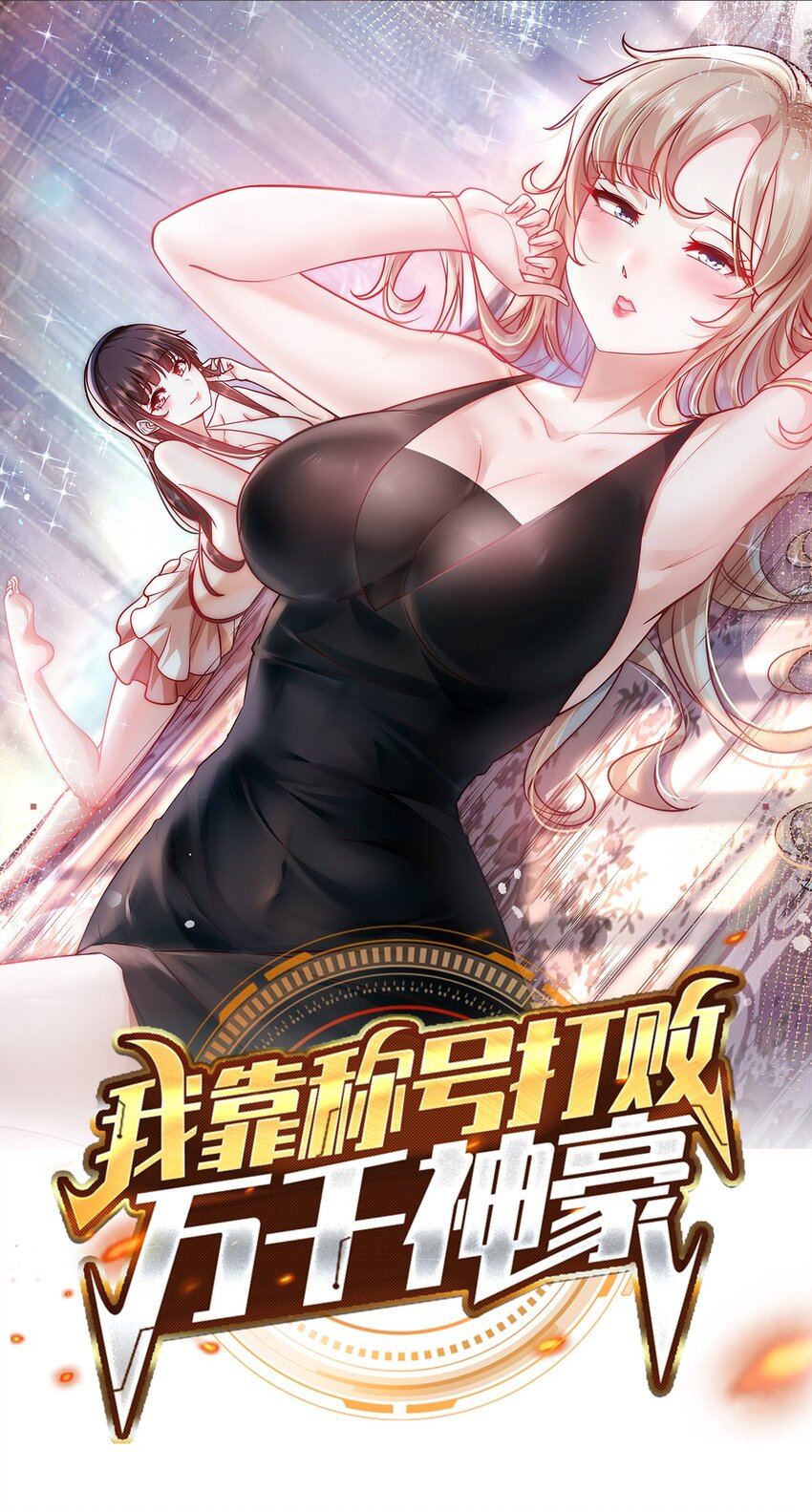 078 对的时机错的人-第79话