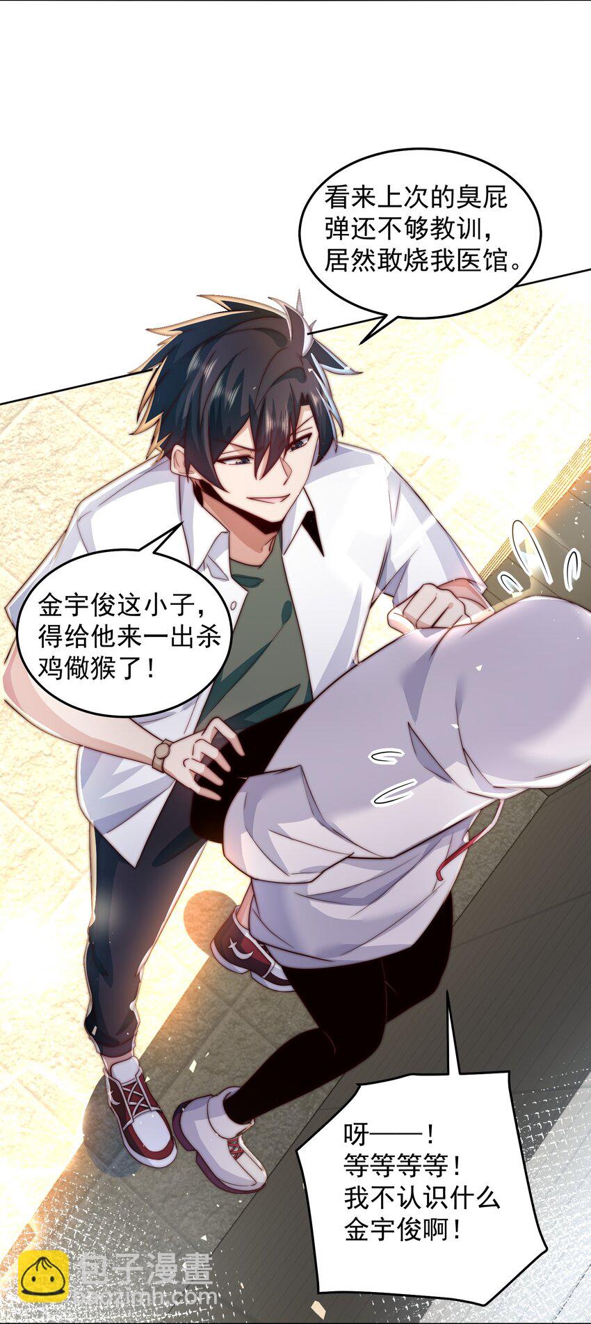 082 你说来干啥的？-第83话