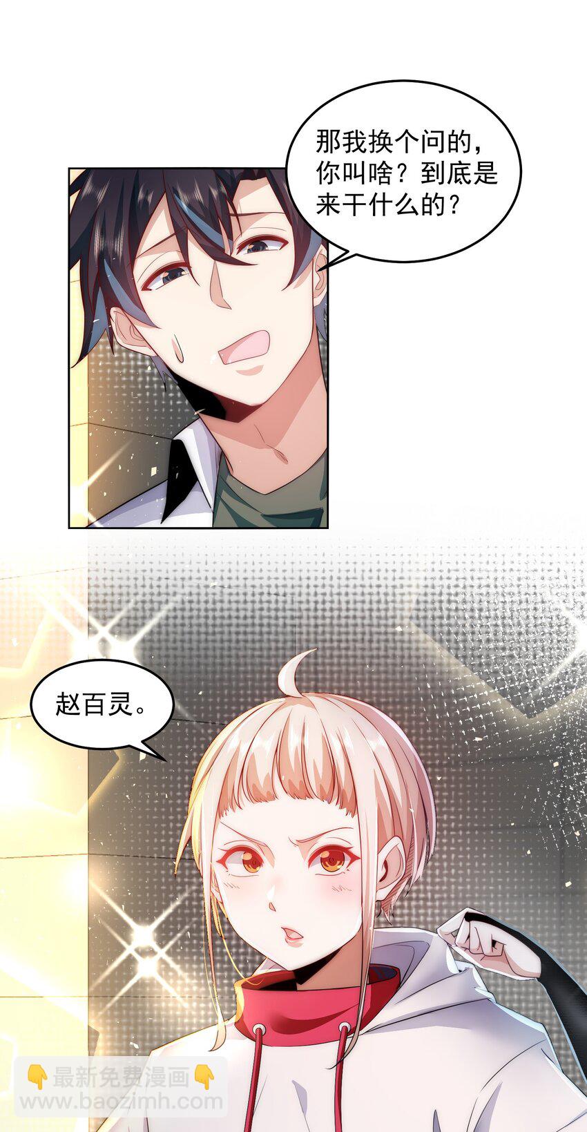 082 你说来干啥的？-第83话