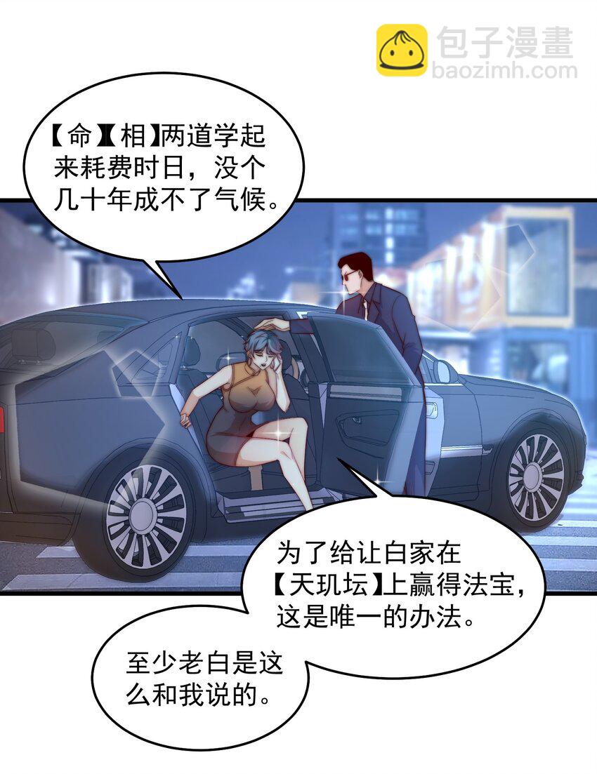 090 重要的客人-第91话