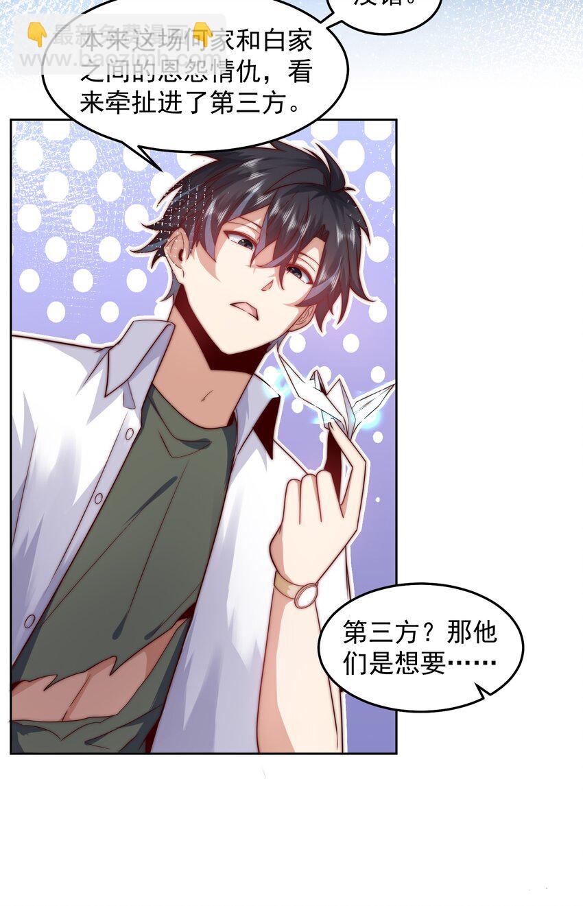 092 第三方-第93话