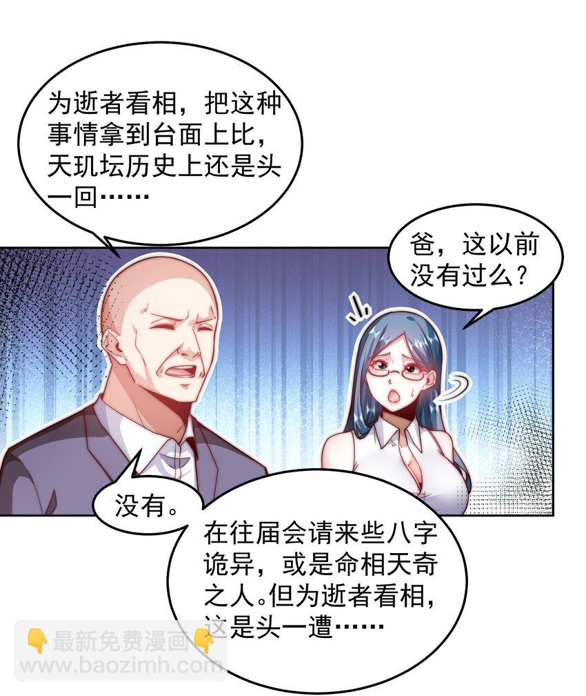 096 给鬼看相-第97话