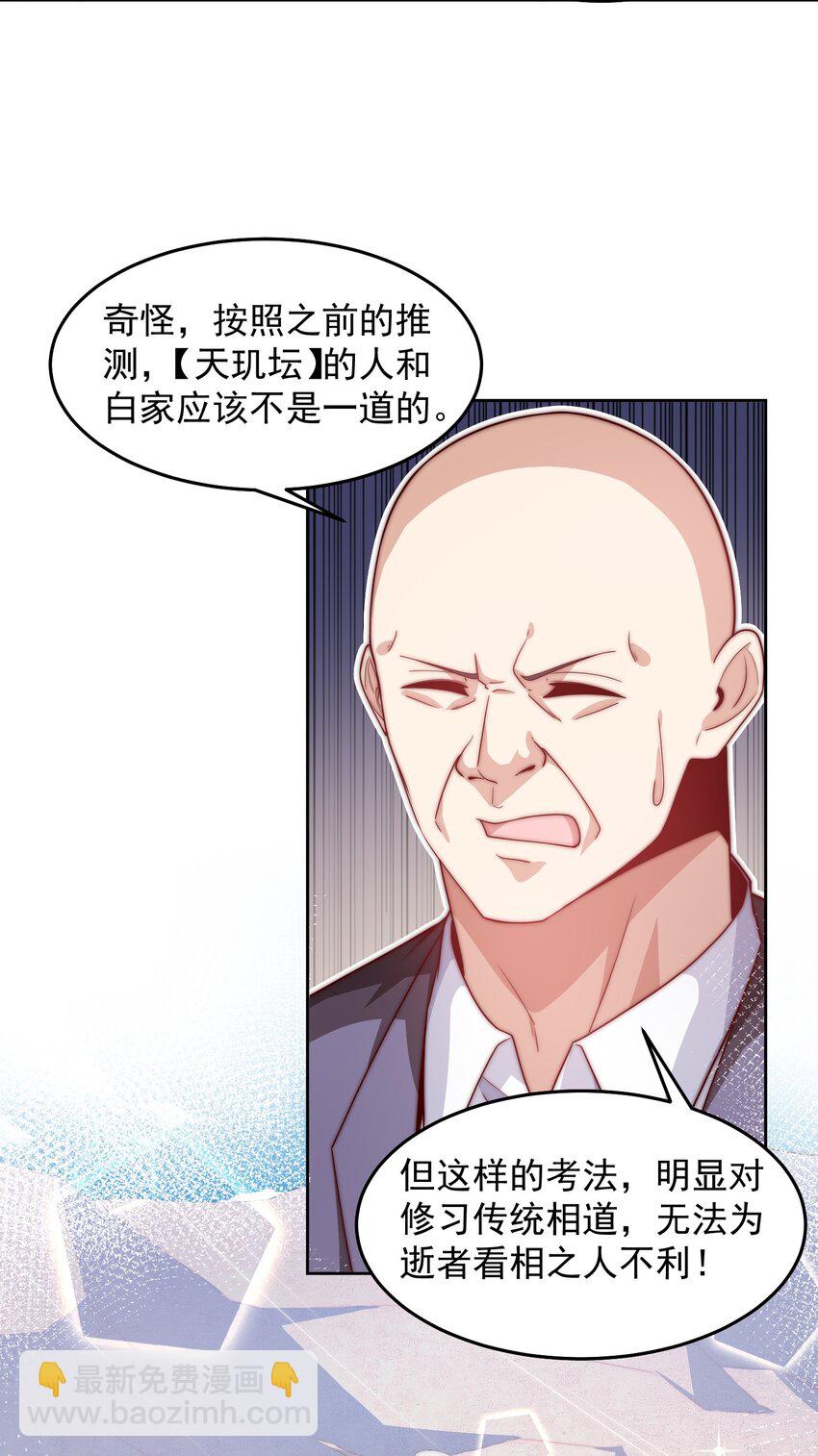 096 给鬼看相-第97话