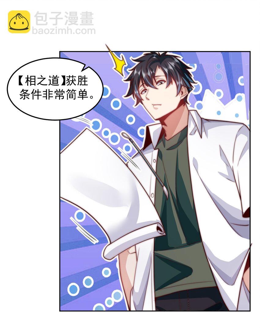 096 给鬼看相-第97话