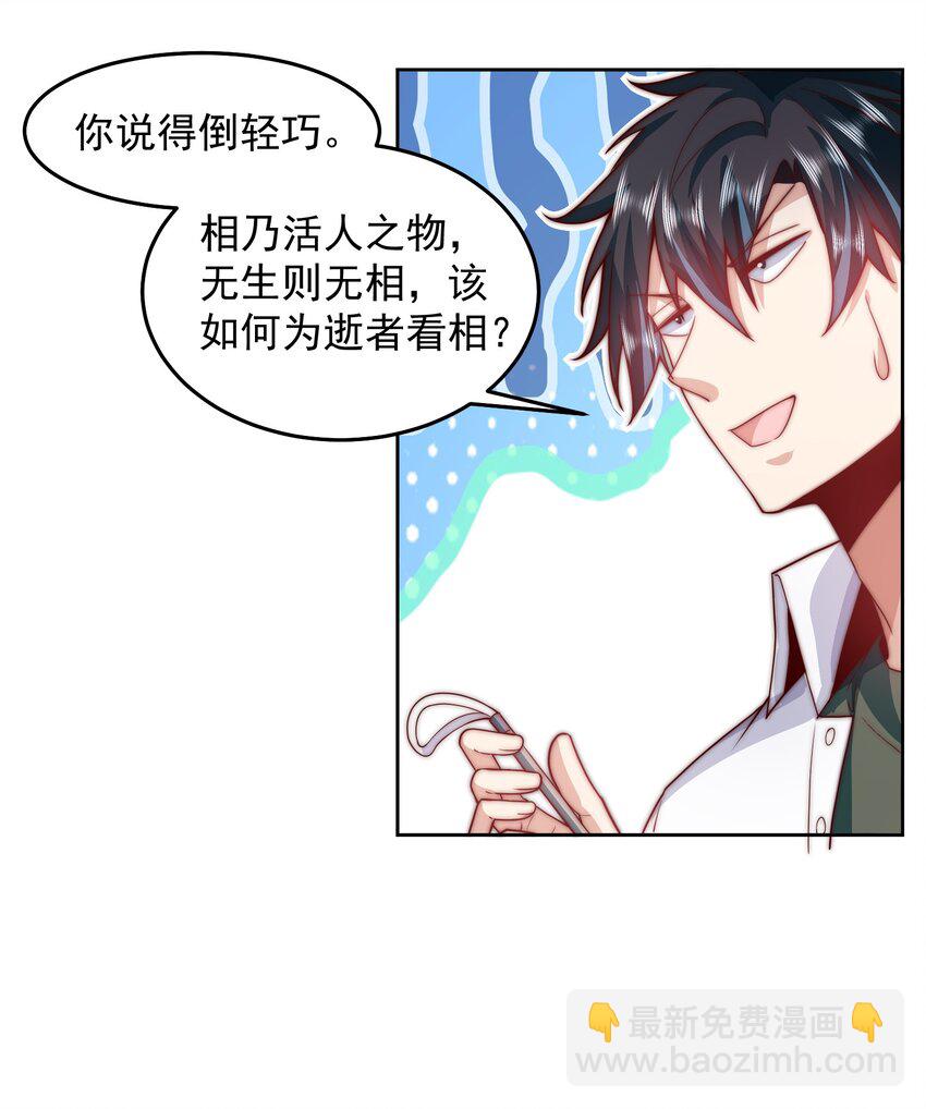 096 给鬼看相-第97话