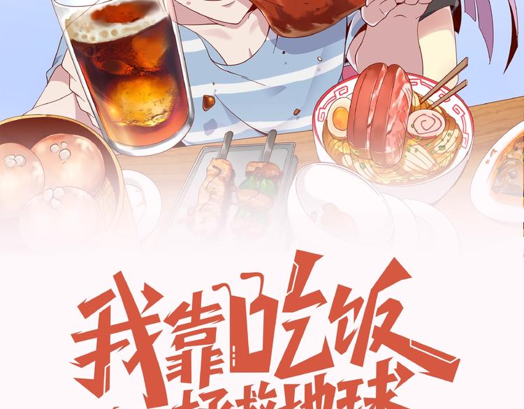 史上最饭桶系统携带者，即将登陆-第1话