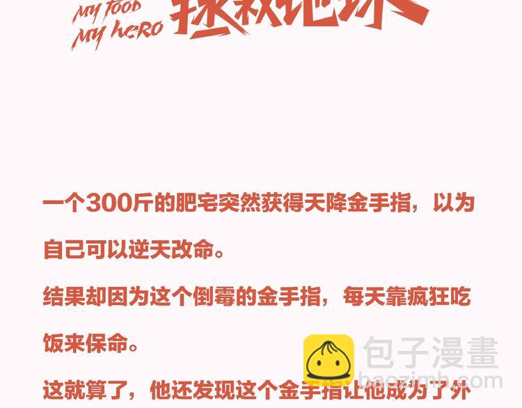 史上最饭桶系统携带者，即将登陆-第1话