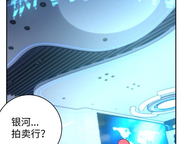 第45话 银河拍卖行(1/2)-第47话