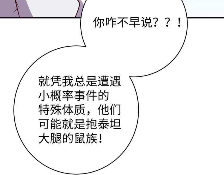 我靠吃飯拯救地球 - 第47話 該看腦科了(2/3) - 1