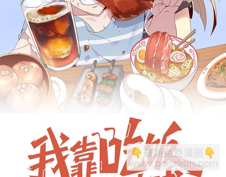 第5话 吃货战争(1/3)-第7话